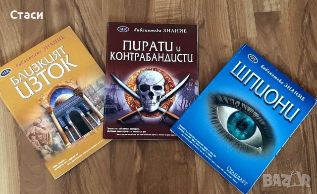 Книжки -енциклопедии-по 7лв броя, снимка 3 - Енциклопедии, справочници - 39105073