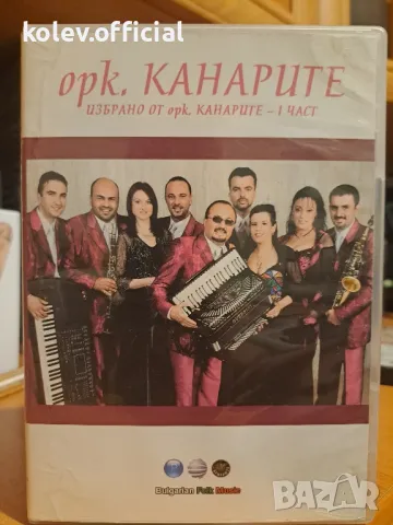 орк.КАНАРИТЕ-ИЗБРАНО, снимка 1 - DVD дискове - 47295449