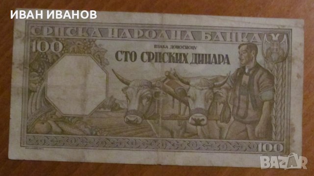 100 динара 1943 година, СЪРБИЯ - Германска окупация, снимка 2 - Нумизматика и бонистика - 43201372