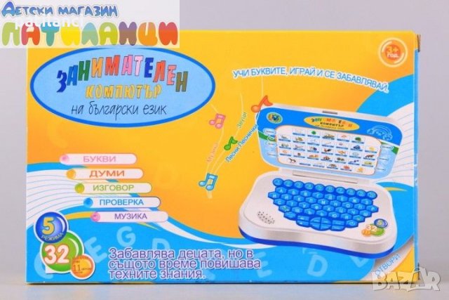 Детски лаптоп компютър на български език, снимка 5 - Образователни игри - 28333896