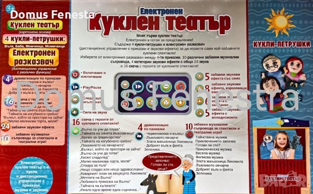 Куклен театър на български, снимка 4 - Образователни игри - 43214774