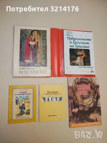 Гнездото на стърчиопашките - Селма Лагерльоф