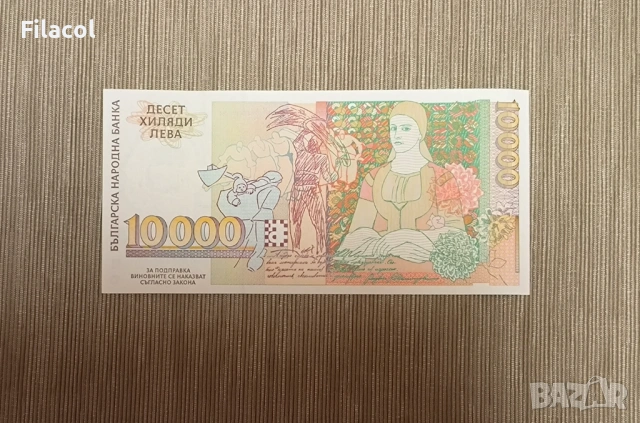 10000 лева 1996 година България UNC, снимка 2 - Нумизматика и бонистика - 53192738