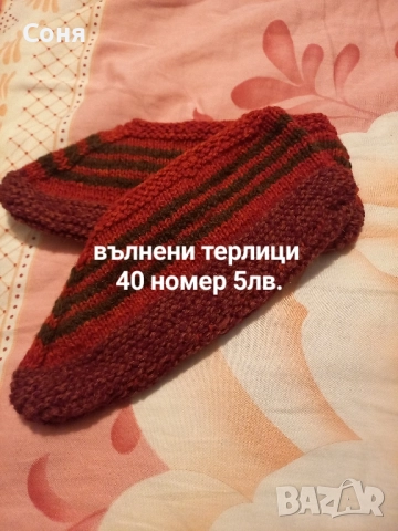 Терлици , снимка 12 - Други - 52268153