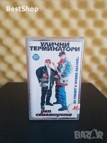 Улични Терминатори - Рап сенаторите