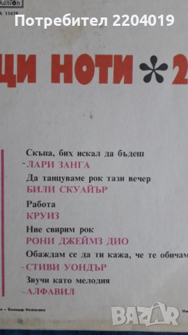 Грамофонна плоча  -  Пулсиращи ноти 2. , снимка 4 - Грамофонни плочи - 36716734