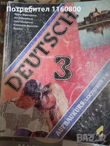 Учебник по немски, снимка 1