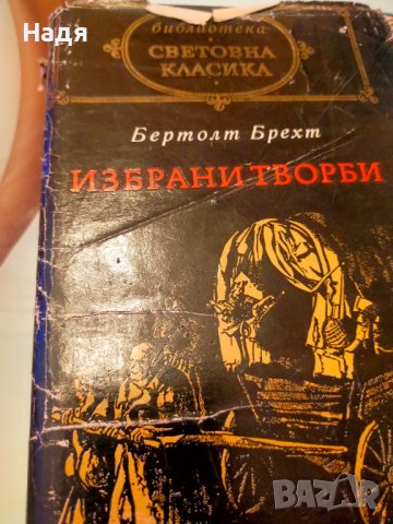 Класика книги всяка по 4 лв , снимка 6 - Художествена литература - 38503118
