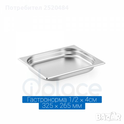 Гастронорми /тави/ и капаци от неръждаема стомана! Плътни и перфорирани!ХИТ Цена 10лв/5,11€, снимка 9 - Обзавеждане на кухня - 37365149