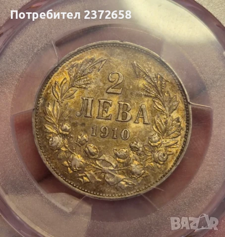 2 лева 1910 AU55