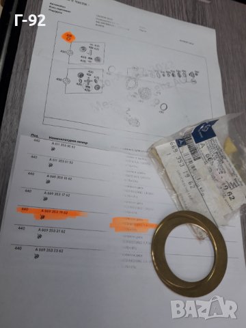 A6693531962**NEU**MERCEDES-BENZ**W460**W461**ШАЙБА ЗА РЕГУЛИРАНЕ НА ДИФЕРЕНЦИАЛ **463, снимка 3 - Части - 37698872