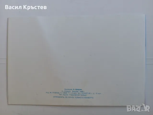 Картички, 3 бр. поздравителни - 8 Март, СССР, НОВО, 1985-89 г., снимка 7 - Филателия - 47831371