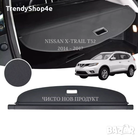 Щора за багажник на Nissan X - Trail T32 2014 -2017 (НОВА), снимка 2 - Аксесоари и консумативи - 51643836
