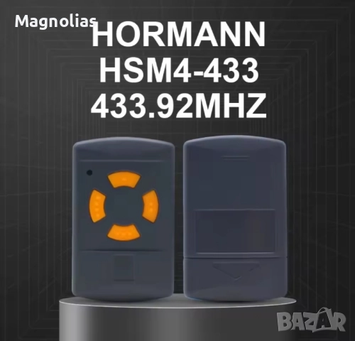 Дистанционно управление 433,92 MHz 