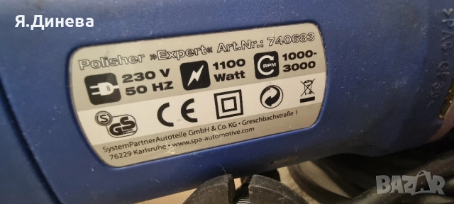 Полираща машина Cartrend 1100w , снимка 6 - Полирмашини - 52115343