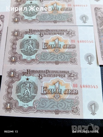 Шест банкноти 1 лев 1974г. НРБ нови в перфектно състояние за КОЛЕКЦИОНЕРИ 50733, снимка 11 - Нумизматика и бонистика - 51269911