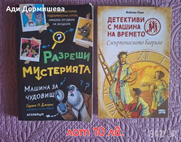 Продавам много детски книжки по 10 лв., снимка 15 - Детски книжки - 46948719