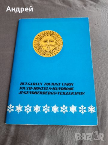 Стара туристическа брошура БТС