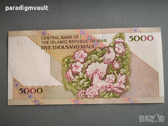 Банкнота - Иран - 5000 риала UNC | 1993г. - 2009г., снимка 2 - Нумизматика и бонистика - 49134704
