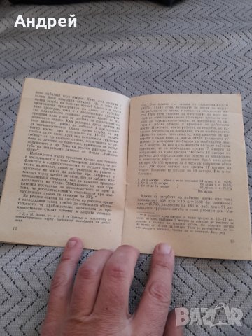 Книга Тютюнопушене,Трудоспособност и Произдовителност на труда, снимка 3 - Специализирана литература - 44081249
