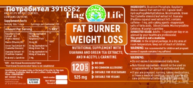 FAT BURNER▐ Фет Бърнър ► за отслабване и контрол на теглото, снимка 4 - Хранителни добавки - 43311067