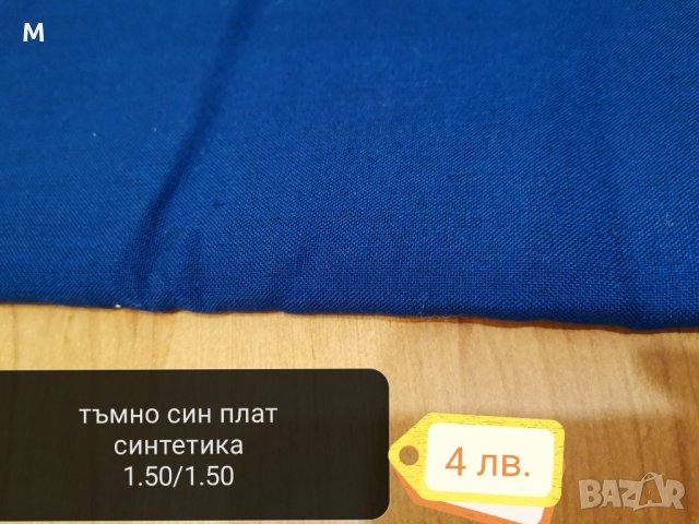 Платове синтетични, снимка 13 - Платове и дамаски - 35404636