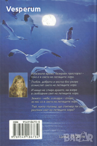 Всички можем да летим /Мадлен Алгафари/, снимка 2 - Художествена литература - 44930464
