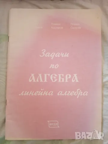 Задачи по линейна алгебра