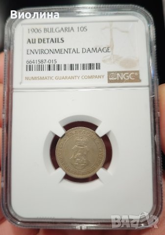 10 стотинки 1906 AU NGC , снимка 1 - Нумизматика и бонистика - 44034056