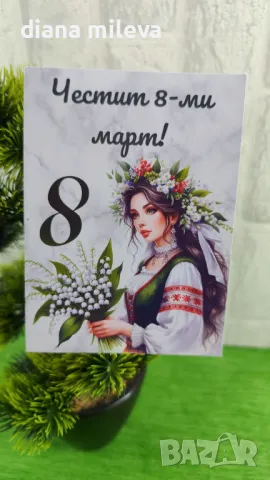 Картички за 8ми Март, снимка 5 - Декорация за дома - 49105328