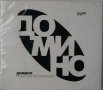 Домино – Подбрано за ценители (2001, CD) , снимка 1