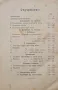 Практически лекции по смятане за 4-то отделение Д. Цонковъ /1911/, снимка 2