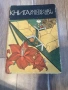 Книга за всеки ден и всеки дом, снимка 1