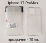 Прозрачен силиконов калъф за Iphone 17, Iphone 17 Pro, Iphone 17 ProMax, Iphone 17 AIR, снимка 3