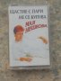 Оригинална касета - Мая Нешкова - Щастие с пари не се купува - 1994, снимка 1 - Аудио касети - 34149039