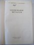 Книга "Шлифование металлов-П.Ящерицын/Е.Жалнерович"-476 стр., снимка 2