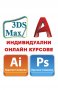 AutoCAD, Photoshop, Illustrator, InDesign, 3DS Max, Word, Excel - курсове и консултации, снимка 14
