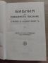 ОРИГИНАЛНА БИБЛИЯ, снимка 6