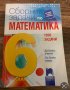 Сборник задачи по Математика 6-ти клас