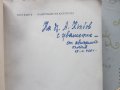 Книга Пловдив Паметници на културата 1960, снимка 2