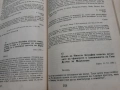Гоце Делчев спомени документи материали - 1978г., снимка 6