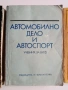 ЛОТ книги за автомобили и автобуси, снимка 14