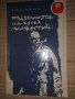 Подземията на хотел "Мажестик"- Жорж Сименон, снимка 1 - Художествена литература - 35300174