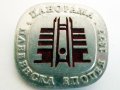 Значка соц НРБ исторически обект Епопея-Плевенска Панорама Сребриста, снимка 1 - Колекции - 43103619