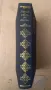Квинт Хорации  Събрани творби  25лв, снимка 1
