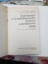 Електронни и полупроводникови прибори и интегрални схеми  , снимка 2