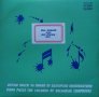 Комплект НОВИ ПЛОЧИ С КАМЕРНА МУЗИКА - Балкантон - на различни цени, снимка 1