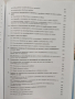 Развитие на технологията в месната и рибната промишленост, снимка 11