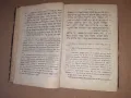 ЕВРЕЙСКА ХРИСТОМАТИЯ и ГЛОСАРИЙ - 1875 г . РЯДКА !!!, снимка 3