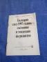 "България след 1997...", снимка 1